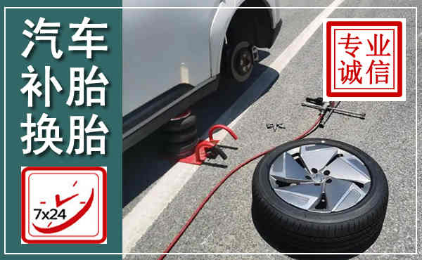 墨竹工卡汽车换轮胎,附近上门换轮胎电话
