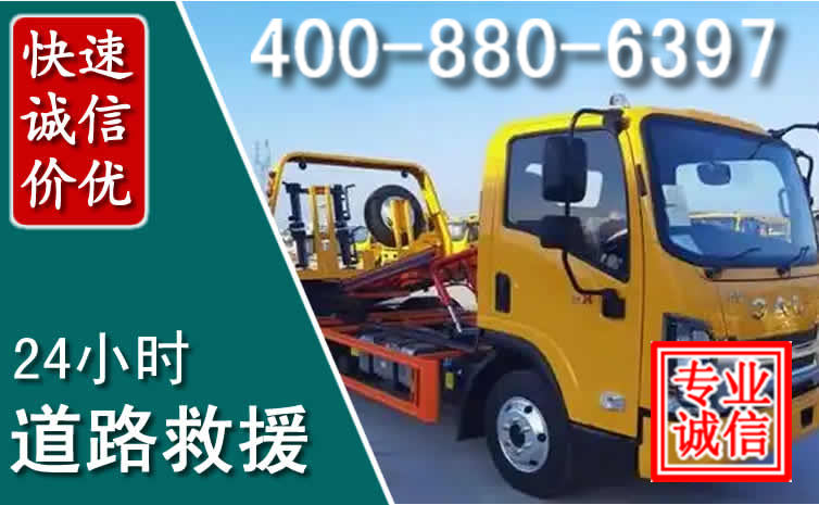 墨竹工卡道路救援电话